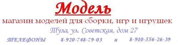 Магазин моделей, игр и игрушек на улице Советской